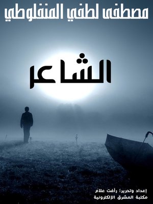 cover image of الشاعر